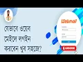 How To Login Your Webmail Account 2021 Step By Step Create Webmail In cPanel and Login Access