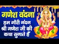 Download Lagu हम गोरी नंदन श्री गणेश की कथा सुनाते हैं | गणेश वंदना | DS Pal | Shri Ganesh Vandana | Ganesh Bhajan