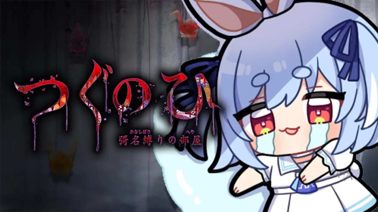 【配信予定】ぺこ！【ホロライブ/兎田ぺこら】