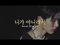 [SUB] B.I x MILLENNIUM - 니가 아니라서 (because it’s not you)