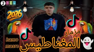 مزمار المغناطيس        الترند اسمع  بااقوي طلعات في المجال على اورج الاندرويد             دندنها