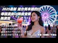 Download Lagu 💥2025 耳機裡炸出狂歡宇宙！DJ 炸場混音每段 Drop 都讓全場瘋到喊，蹦到靈魂出竅都捨不得停！DJ✔2025最火歌曲DJ Remix 抖音版 🎶Chinese DJ舞曲串烧 2025🎧
