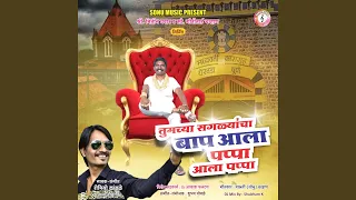 tumachya saglyancha baap aala pappa aala pappa