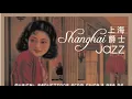 SHANGHAI SHUFFLE 上海摇摆 performed by John Huie's Clear Wind Band in 2006 (Official Audio)