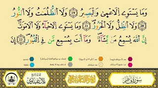 سورة فاطر برواية ورش عن نافع من طريق الأزرق بقصر البدل المصحف المعلم القارىء الشيخ بلال عيناوي 