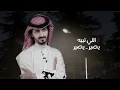 بعد و فراق - بدر العزي & منصور الوايلي | ( حصرياً ) 2023 - 4K