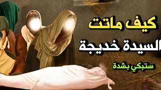 Elle Pleurera La Mort De Mme Khadija Et Ce Que Gabriel Lui A Fait Avant Sa Mort 