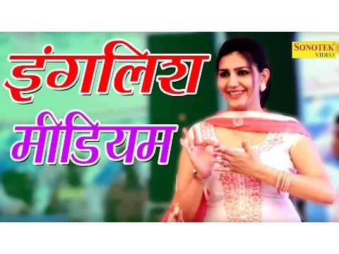 Download MP3 English Medium | इंग्लिश मीडियम | Sapna New Live Dance | Hot Stage Dance