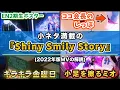 Download Lagu 愛のある小ネタが数多く詰まっていた、2022年版『Shiny Smily Story（ショートMV）』の解説動画【ホロライブ切り抜き】