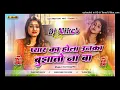 Download Lagu Pyar Ka Hola Unka Bujhato Na Ba  Stage Show Song Dj Rishu music 2025 Hard Dholki Mix
