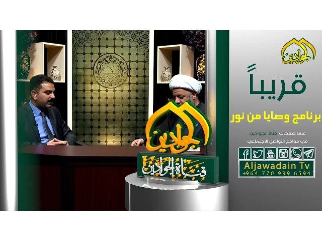 ⁣#قريباً برنامج || وصايا من نور|| برنامج يتحدث عن الامام الكاظم علية السلام