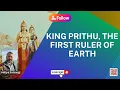 Download Lagu पृथु महाराज, जिनके नाम पर भूमंडल का नाम पृथ्वी पड़ा । Aditya Satsangi