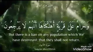  وحرام على قرية أهلكناها أنهم لا يرجعون  دندنها