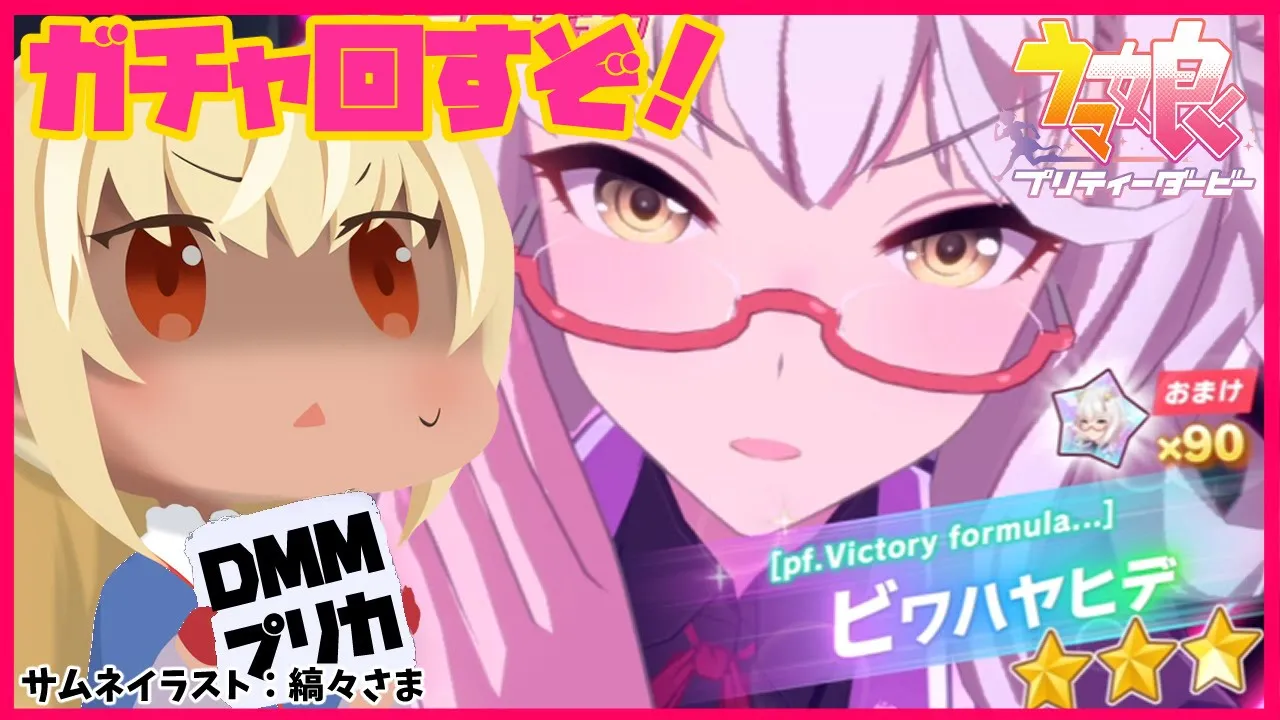 【 ウマ娘 プリティーダービー 】ビワハヤヒデ！ガチャきちゃー【ホロライブ/不知火フレア】