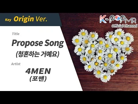 Download MP3 [KPOP MR 노래방] 청혼하는 거예요 - 포맨 (Origin Ver.)ㆍPropose Song - 4MEN