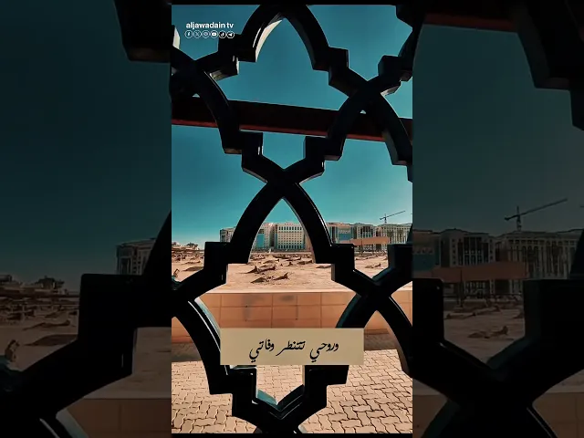 ⁣أخي حسين هذه الدنيا ضاقت بي وقد دنا الرحيل لكن قلبي عليك على غربتك القادمة على وحدتك في كربلاء.