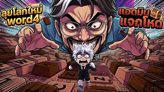 แอดแจกโหดกับอัพเดทใหม่ +1 Speed Keyboard Escape Candy & Chocolate