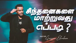 Pastor Gersson Edinbaro Tamil Sermon