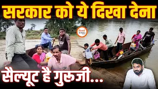नदी पार कर रोज जाते हैं School | Salute इन Teachers को | सरकार को ये दिखा देना | Yashwant Sahu |