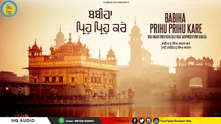 babiha prihu prihu kare bhai maan singh khalsa u0026 bhai jaswinder singh khalsa shabad gurbani