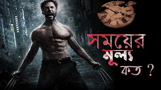 সময়ের মূল্য কত ? সময় এতো দামি কেন ? | Value of time | Motivational Video in BANGLA