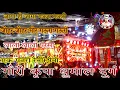 Download Lagu गौरा गौरी || Gaura gauri - Gaura gauri Cg Song - एक नये अंदाज के साथ  Gauri Kripa Dhumal Durg