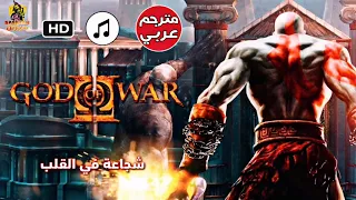 ترجمة موسيقى اله الحرب 2 عظمة اسبارطا نشيد اسبارطا God Of War 2 OST Glory Of Sparta 