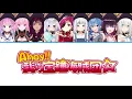 Download Lagu [Hololive] Ahoy!! 我ら宝鐘海賊団☆ (Aqua, Calliope, IRyS, Kanata, Marine, Gura, Suisei, AZKi, Fubuki)