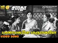 Download Lagu Manamagale Marumagale | HD Video Song | 5.1 Audio |  S S Rajendran | Vijayakumari | K V M