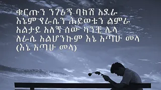 Geremew Asefa Kayn Yerake Lyrics 