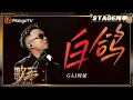 Download Lagu 【歌手2025·纯享】 #GAI周延《白鸽》川渝rap重现 回到霸气江湖 |《歌手2025》| SINGER 2025｜MangoTV