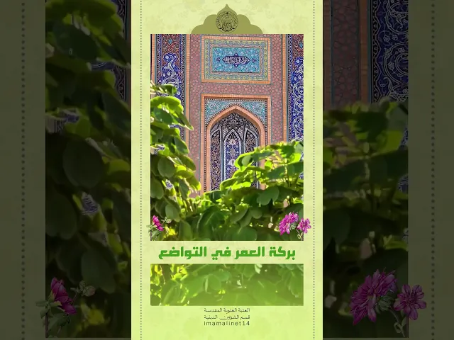 ⁣التواضع