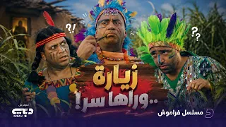 زيارة.. وراها سر! 🔥 ... مسلسل فراموش