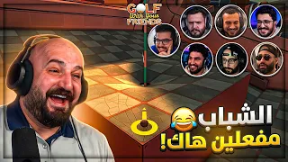 اوسم يسجل الطابه من ضربه واحده ! 😂 تحدي Golf With your friends 