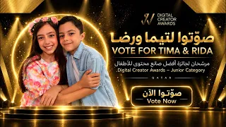 رح نخبركم شي كتير مهم 😍عن تيما و رضا