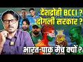 Download Lagu BCCI के गद्दार बंद कर भारत-पाक मैच! | How Can We Play With Pakistan? | Ajeet Bharti