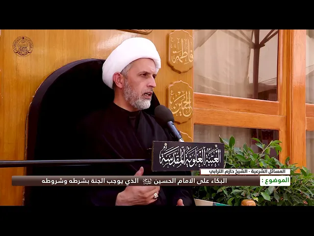 ⁣البكاء على الإمام #الحسين (عليه السلام) الذي يوجب الجنة بشرطه وشروطه