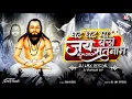 Lagu GHAT GHAT MA BASE JAI SATNAM !! CG PANTHI SONG!! REMIX DJ LMX OFFICIAL X DJ SHANKAR BSP