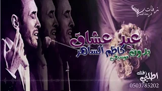 عيد العشاق بدون موسيقى كاظم الساهر      زفة رومنسية      دندنها