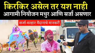 निमसोड मैदान मानकरी..