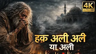 haq ali ali ya ali soulful qawwali 2026 divine sufi kalam heart touching spiritual song