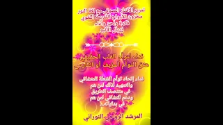  تمرير الأفتار الصوتي نداء  توأم القلب الحقيقي  وعتق المزيف أو الكارمي دعوة لإتحاد توأم الشعلة  دندنها