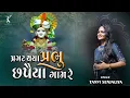 Download Lagu Pragat Thaya Prabhu Chhapiya Gam Re | Swaminarayan Kirtan | Tanvi Senjaliya