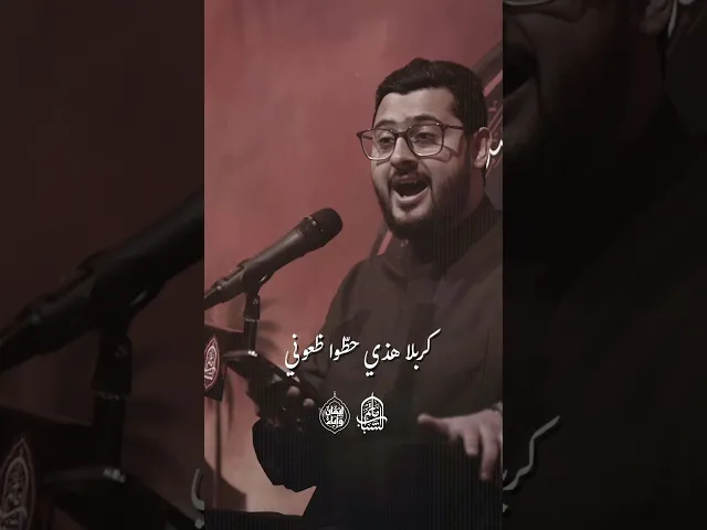 ⁣كربلا هذي حطوا اظعوني | السيد هاشم الكربابادي #مآتم_البحرين #اكسبلور #كربلاء