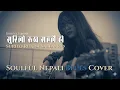 Lagu 🔥 EKOSOUL VIBESNP - Surilo Rukh (सुरिलो रुख) | The Nepali Blues Cover That's Viral 🤯 | Official MV