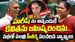 Minister Seethakka Sensational Comments on KTR | Telangana Assembly | Kalvakuntla Kavitha | M24