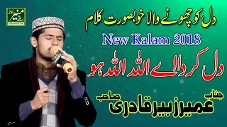 Umair Zubair Qadri New Naat Sharif 2018 - New Latest Mehfil E Naat Sharif - Urdu/Punjabi Naats 2018