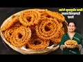 Download Lagu खुसखुशीत व काटेरी चकली । बिनभाजणीची इन्स्टंट चकली | Instant Chakali Recipe | Rice Flour Chakali