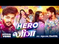 Lagu #Video | Hero जीजा | #Ankush Raja, #Shivani Singh | Bhojpuri Holi Song 2026
