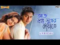 Lagu Aaj Swapno Sukher(আজ স্বপ্ন সুখের ছোঁয়াতে)-Lyrical | Premer Kahini | Dev | Koel | Jeet G | SVF Music